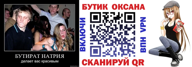 БУТИРАТ оксибутират  Купить  Нюрба 