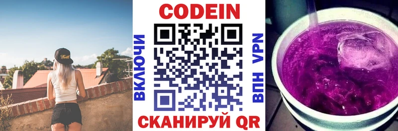 Кодеин напиток Lean (лин)  Купить закладки  Нюрба 